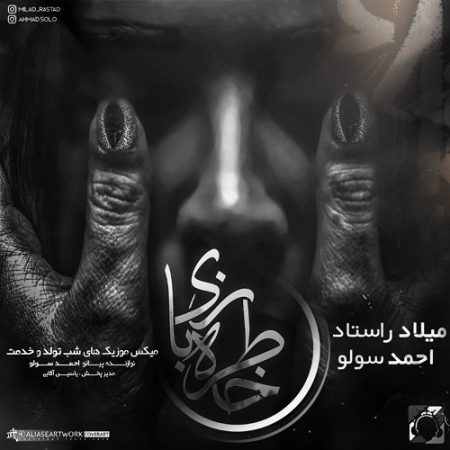 میلاد راستاد تولد و خدمت